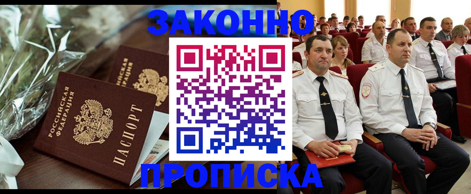 прописка для школы в Пятигорске