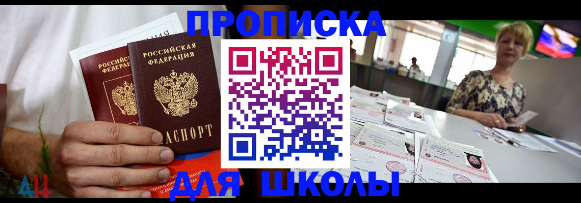 временная прописка в Пятигорске